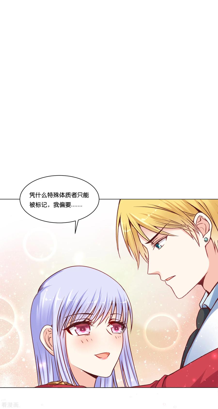 第20话我要反标记你！-星际帝国第一宠婚-仙娱文化（第16张）