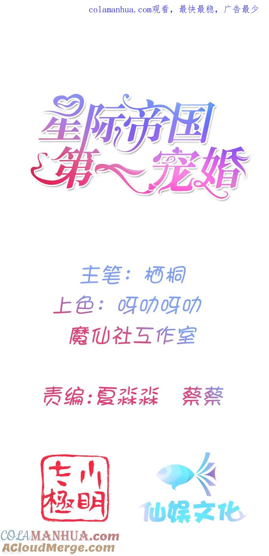 第20话我要反标记你！-星际帝国第一宠婚-仙娱文化（第1张）