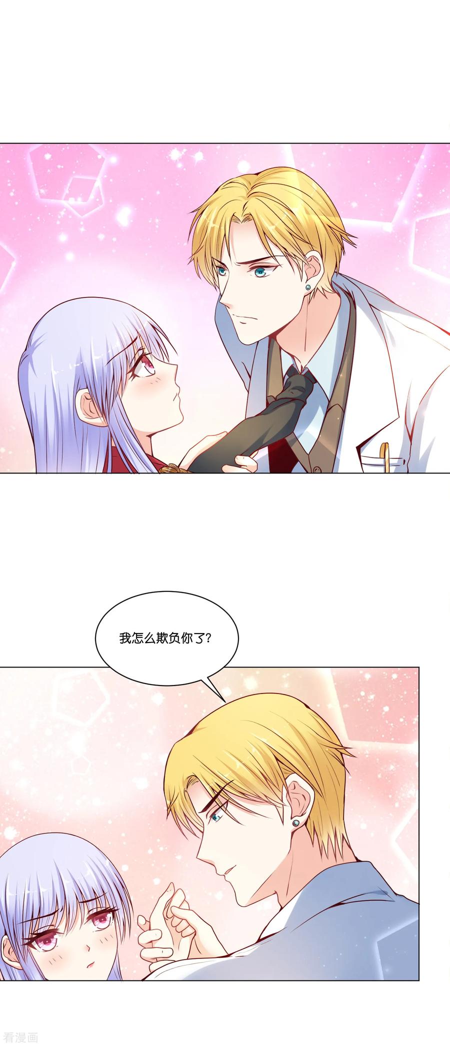 第20话我要反标记你！-星际帝国第一宠婚-仙娱文化（第2张）