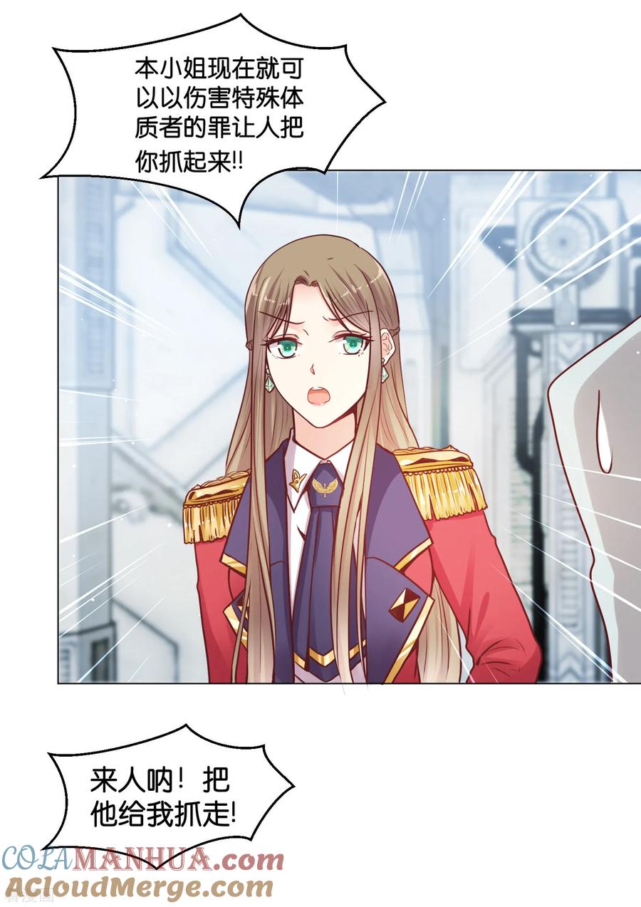第24话少将的口是心非-星际帝国第一宠婚-仙娱文化（第3张）