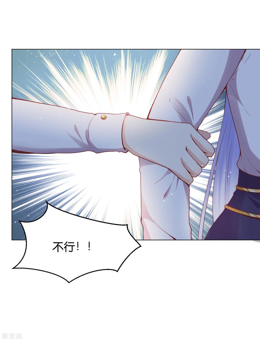 第28话你当她是药还是你的女人？-星际帝国第一宠婚-仙娱文化（第6张）