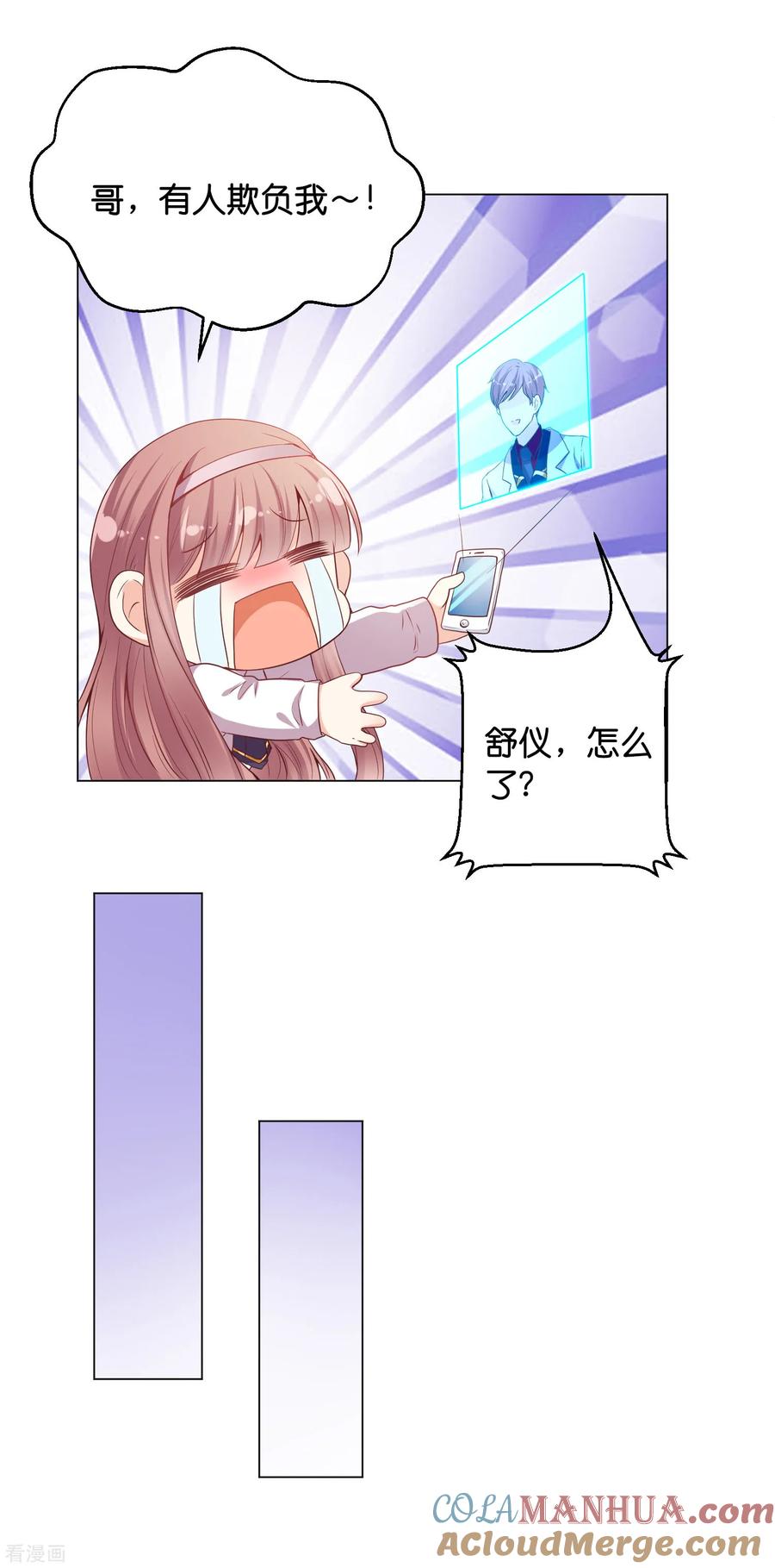 第28话你当她是药还是你的女人？-星际帝国第一宠婚-仙娱文化（第17张）