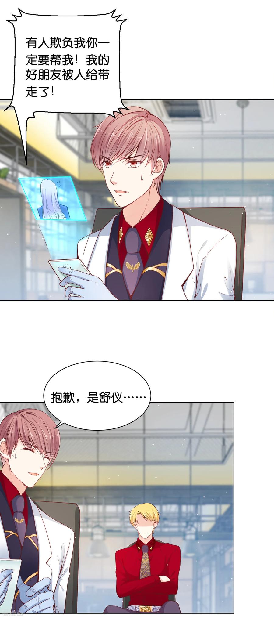第28话你当她是药还是你的女人？-星际帝国第一宠婚-仙娱文化（第18张）