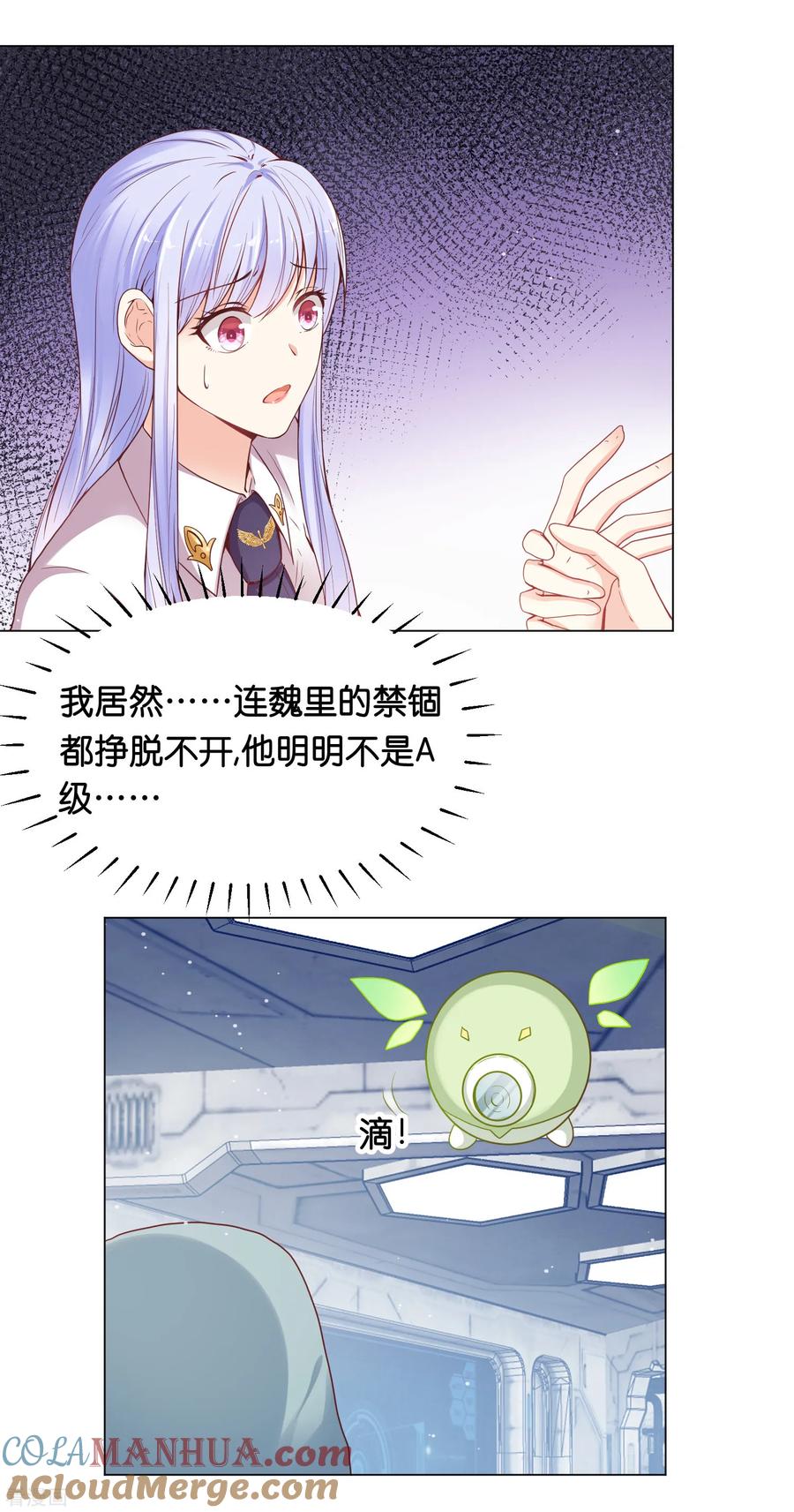 第28话你当她是药还是你的女人？-星际帝国第一宠婚-仙娱文化（第11张）