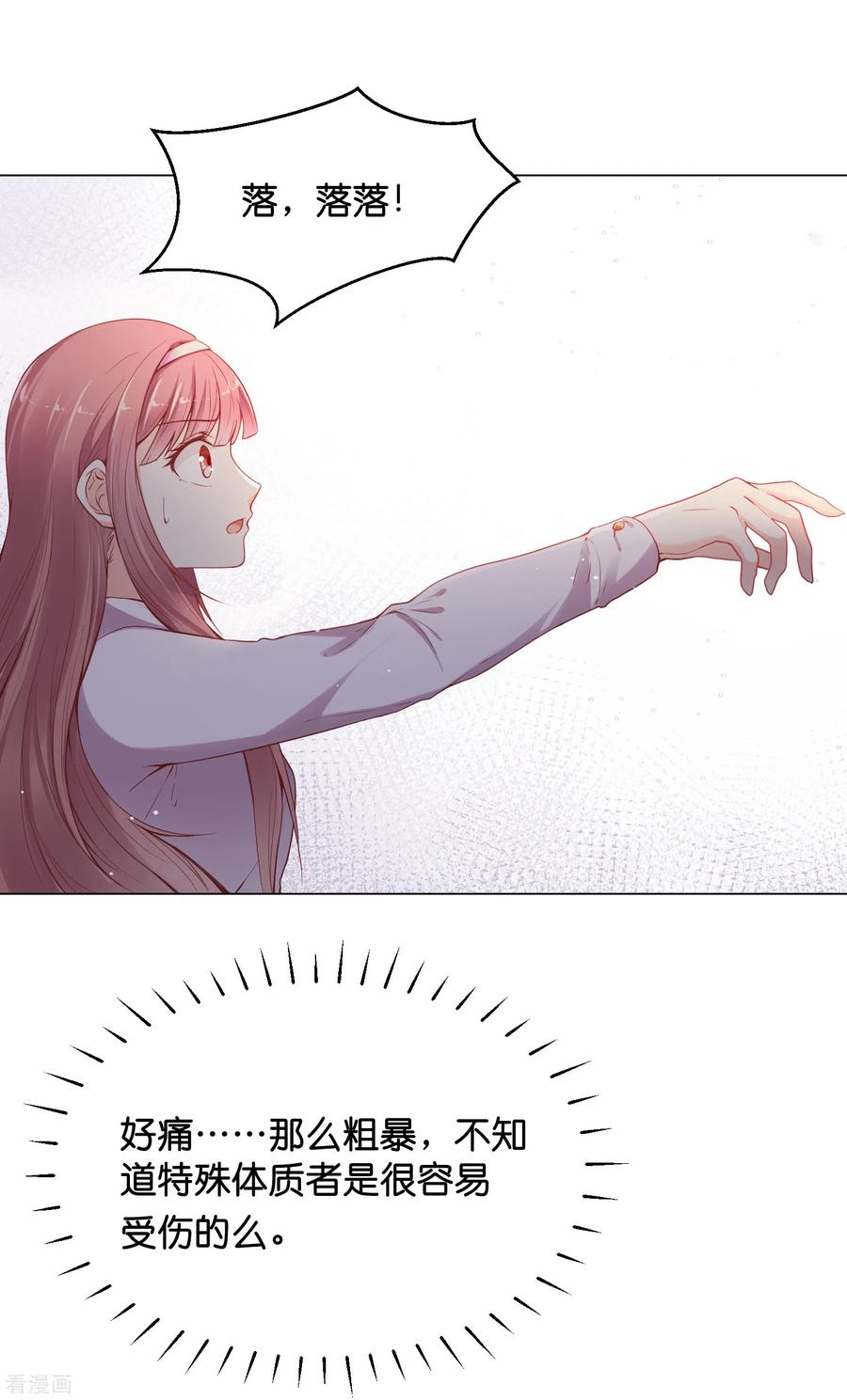 第28话你当她是药还是你的女人？-星际帝国第一宠婚-仙娱文化（第14张）
