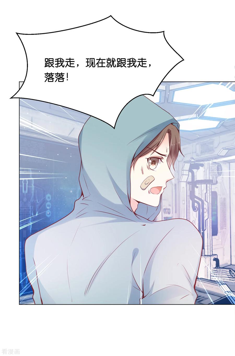 第28话你当她是药还是你的女人？-星际帝国第一宠婚-仙娱文化（第4张）