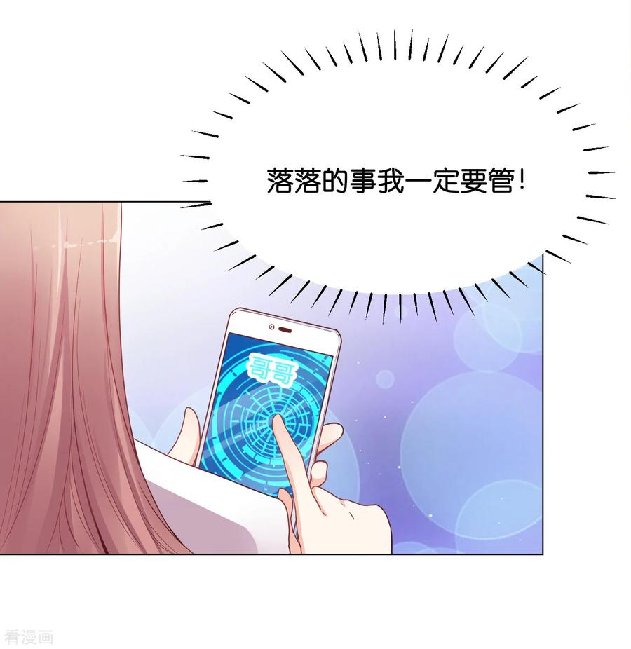 第28话你当她是药还是你的女人？-星际帝国第一宠婚-仙娱文化（第16张）