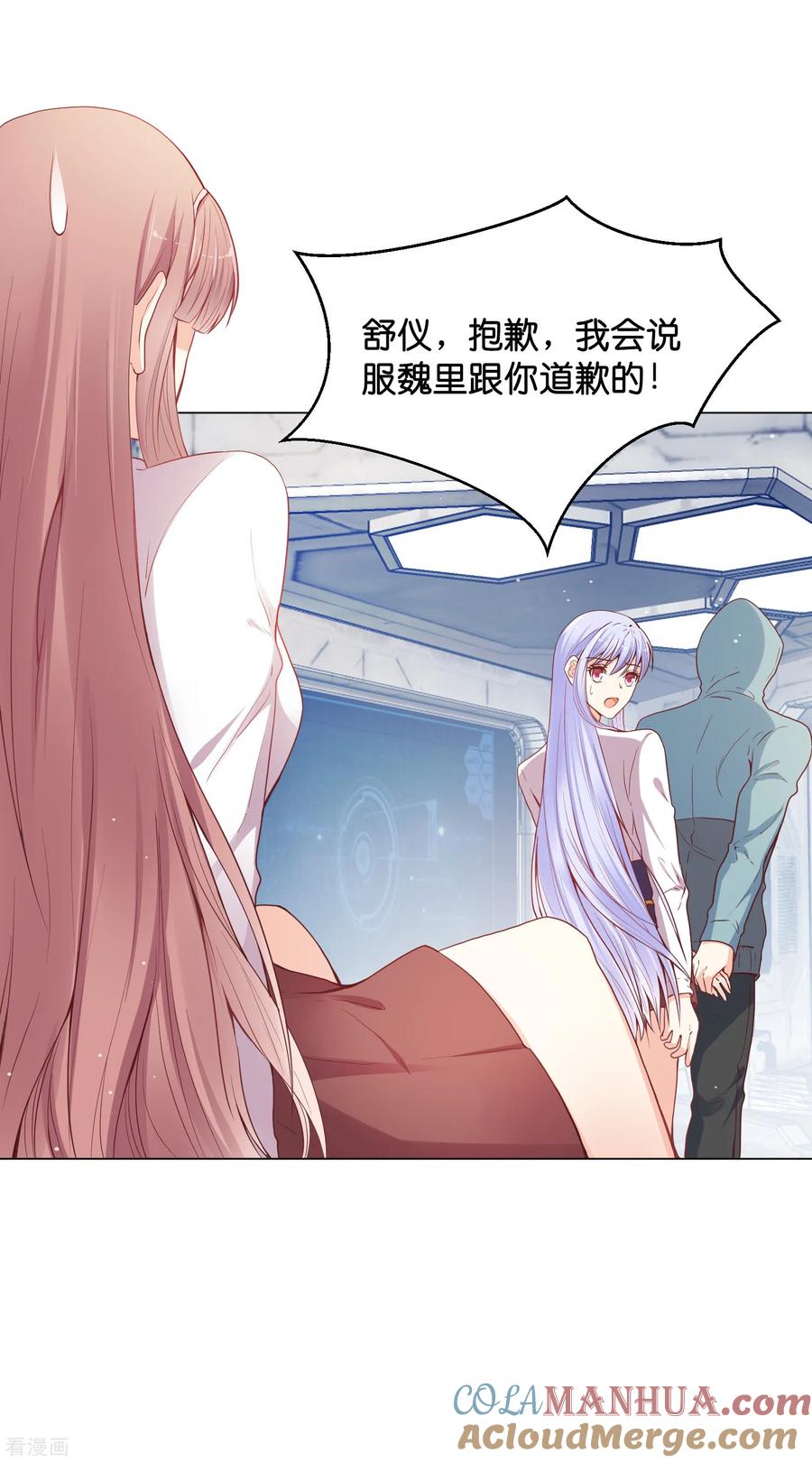 第28话你当她是药还是你的女人？-星际帝国第一宠婚-仙娱文化（第13张）