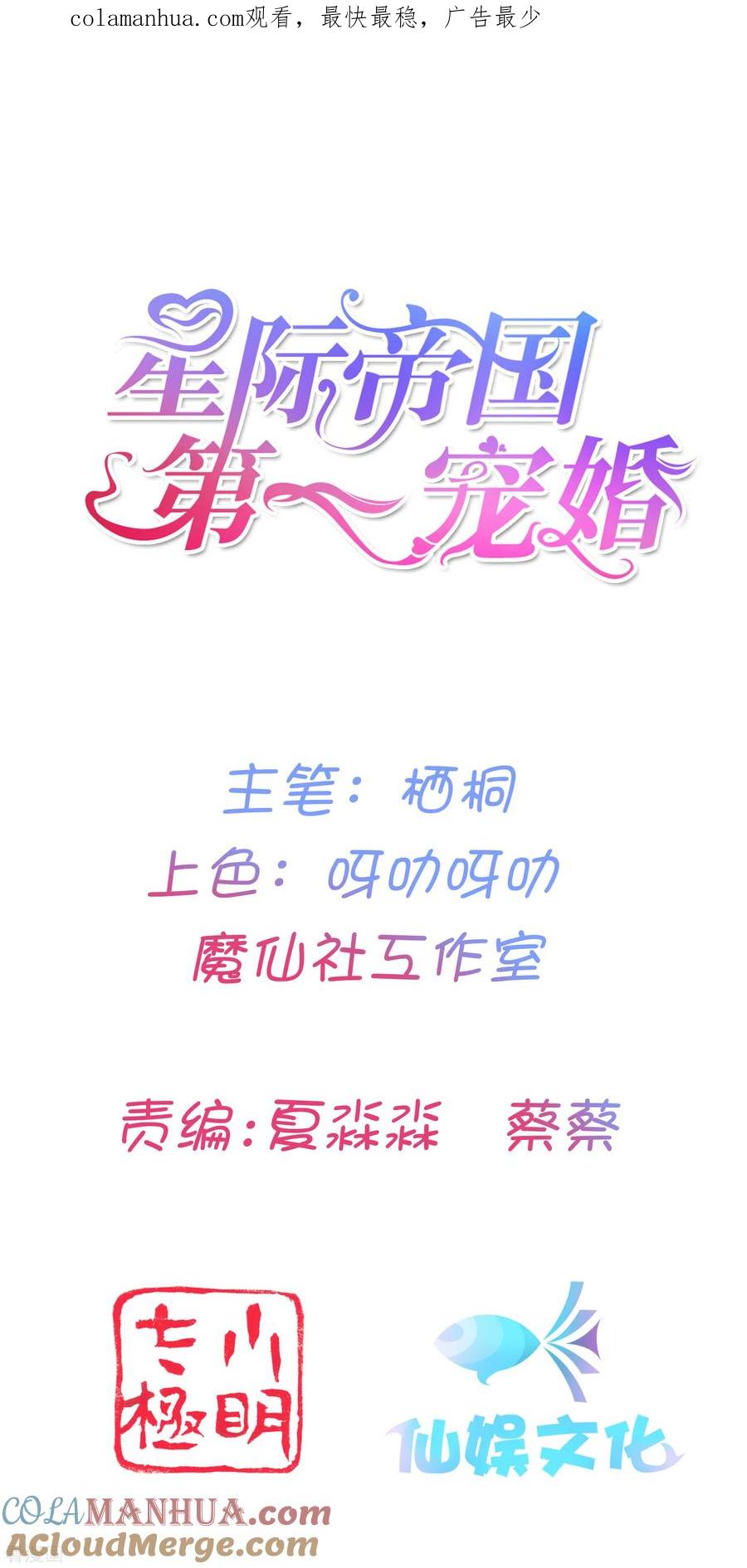 第28话你当她是药还是你的女人？-星际帝国第一宠婚-仙娱文化（第1张）