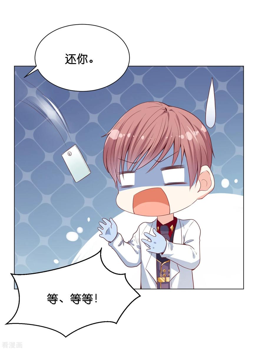 第28话你当她是药还是你的女人？-星际帝国第一宠婚-仙娱文化（第22张）