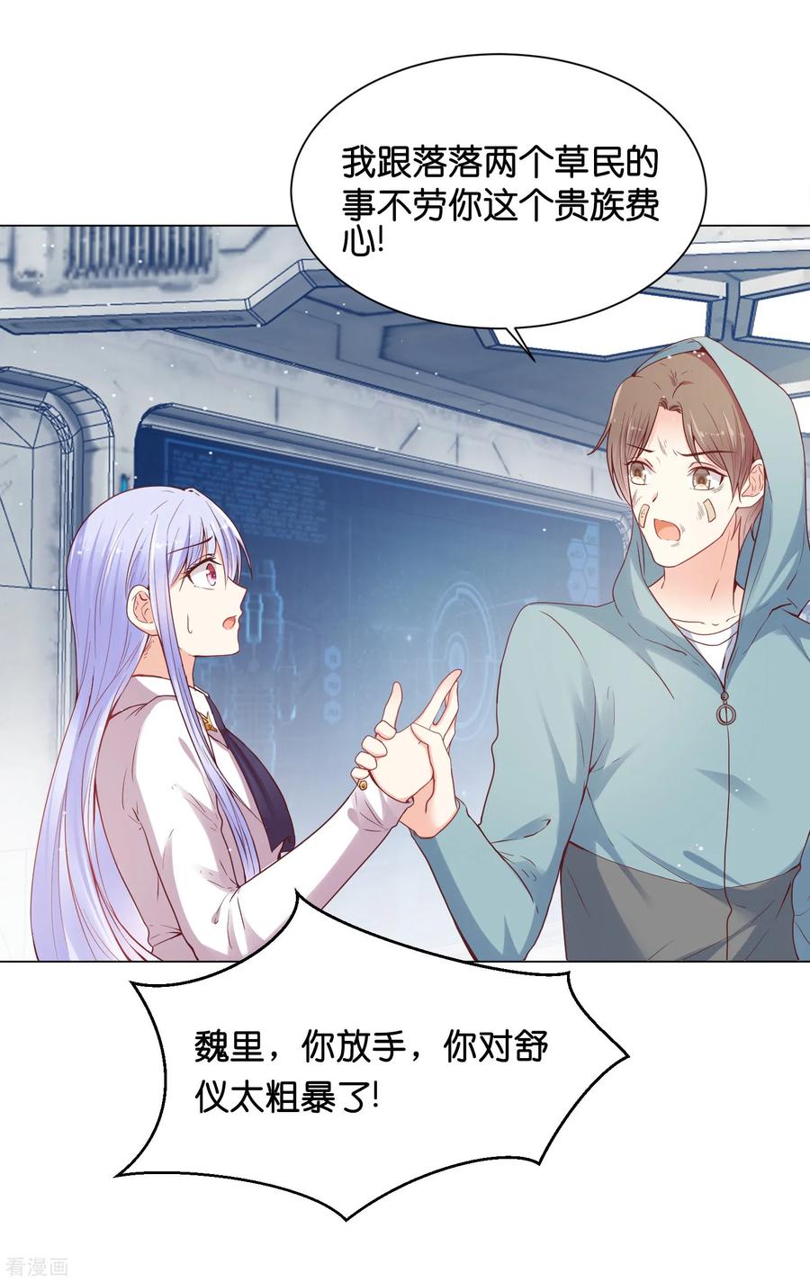 第28话你当她是药还是你的女人？-星际帝国第一宠婚-仙娱文化（第10张）