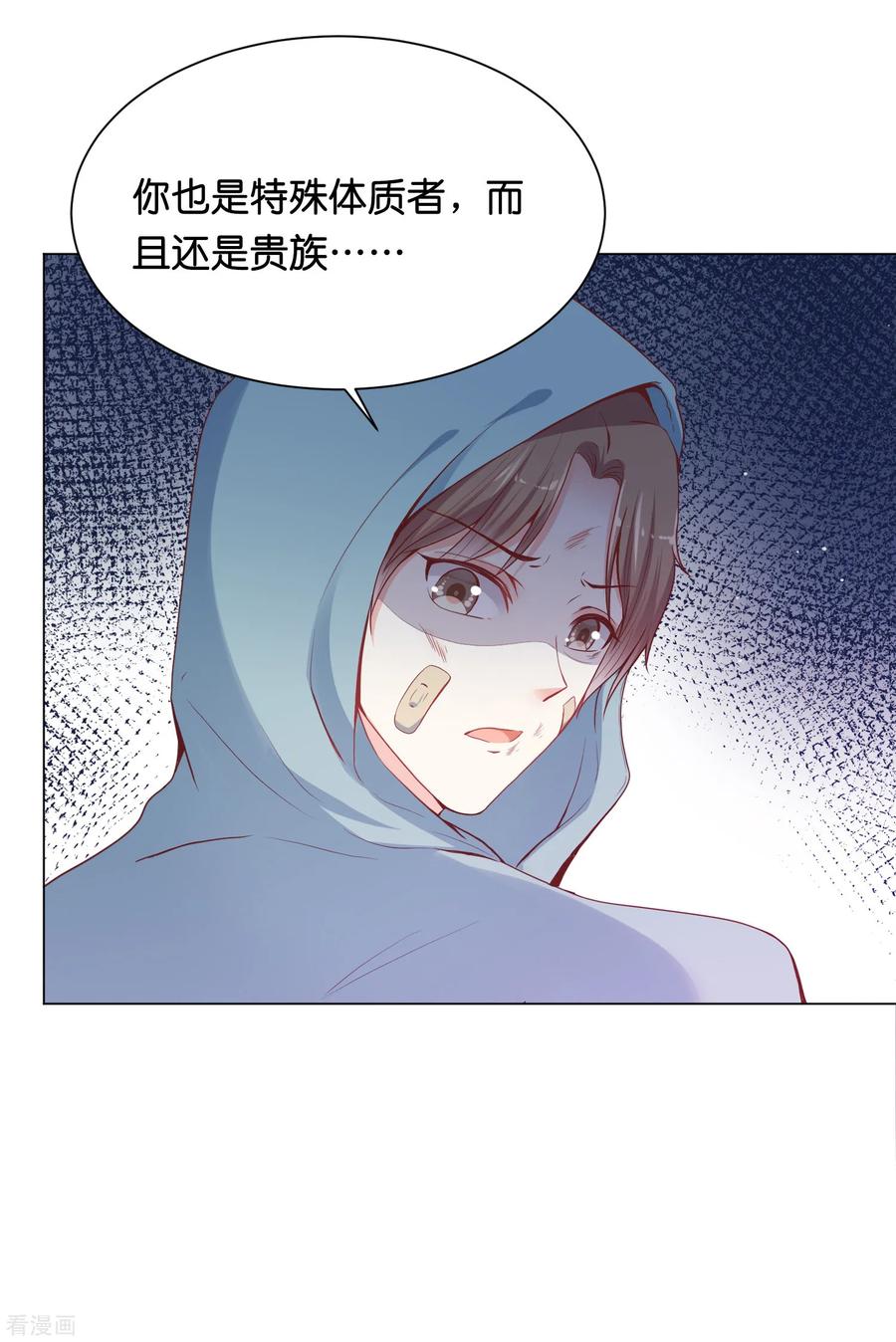 第28话你当她是药还是你的女人？-星际帝国第一宠婚-仙娱文化（第8张）
