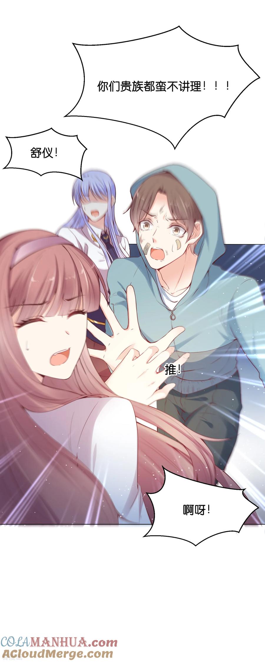 第28话你当她是药还是你的女人？-星际帝国第一宠婚-仙娱文化（第9张）