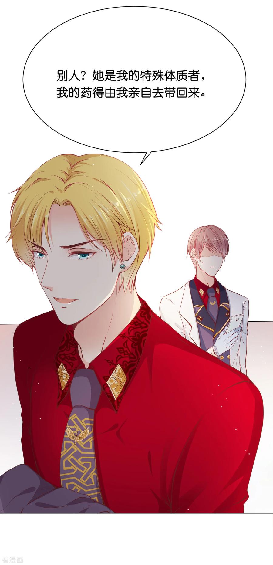 第28话你当她是药还是你的女人？-星际帝国第一宠婚-仙娱文化（第24张）
