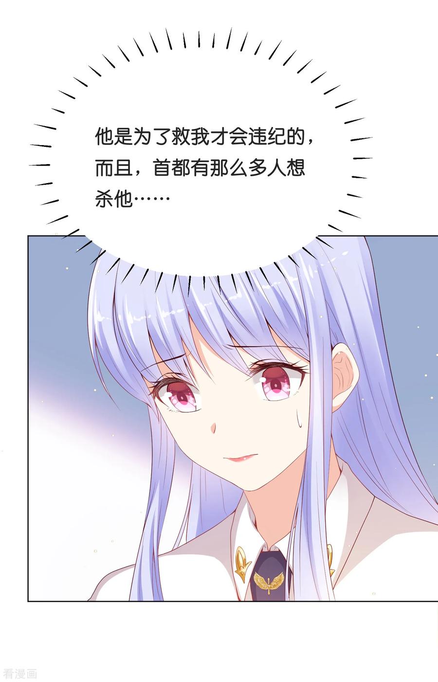 第39话我要和你一起承担！-星际帝国第一宠婚-仙娱文化（第4张）