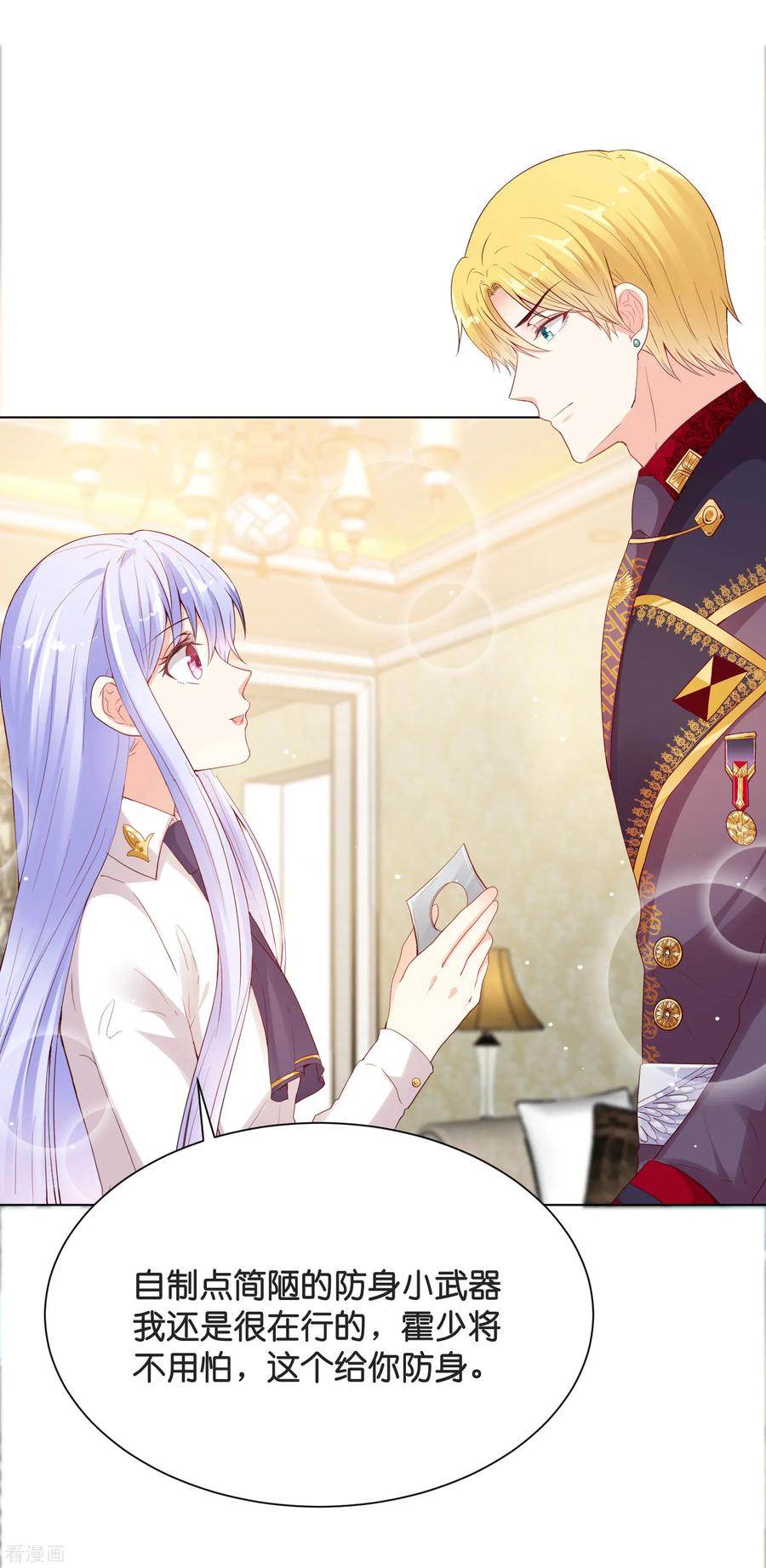 第39话我要和你一起承担！-星际帝国第一宠婚-仙娱文化（第8张）