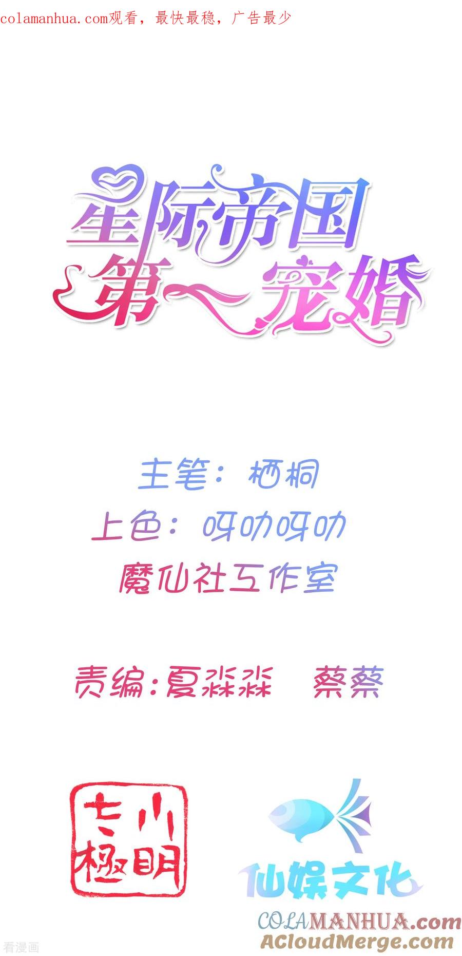 第40话哪里来的巨无霸可爱？！-星际帝国第一宠婚-仙娱文化（第1张）