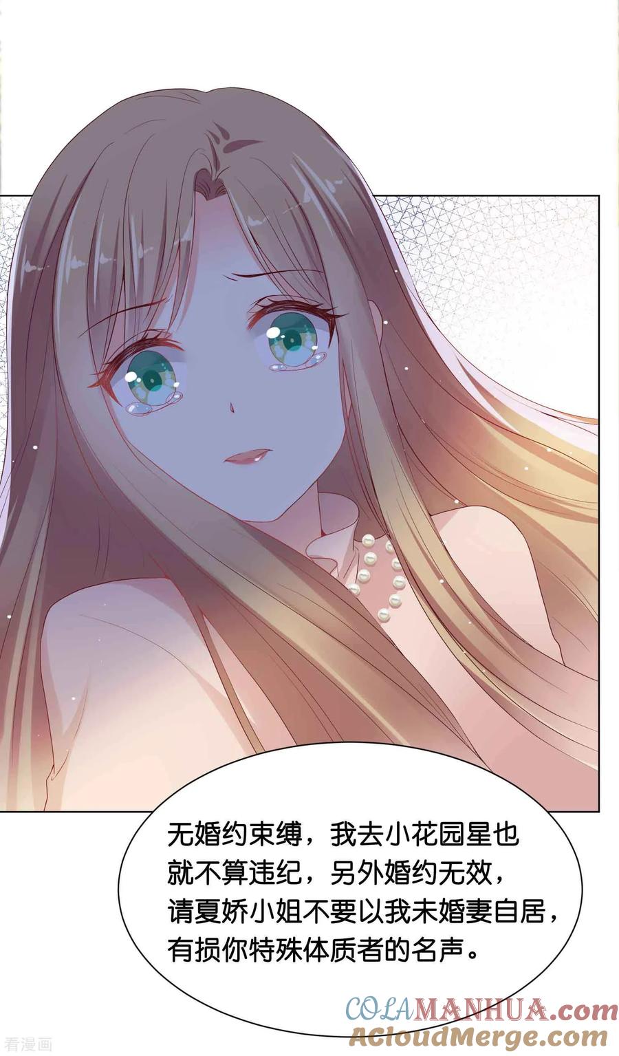 第40话哪里来的巨无霸可爱？！-星际帝国第一宠婚-仙娱文化（第21张）