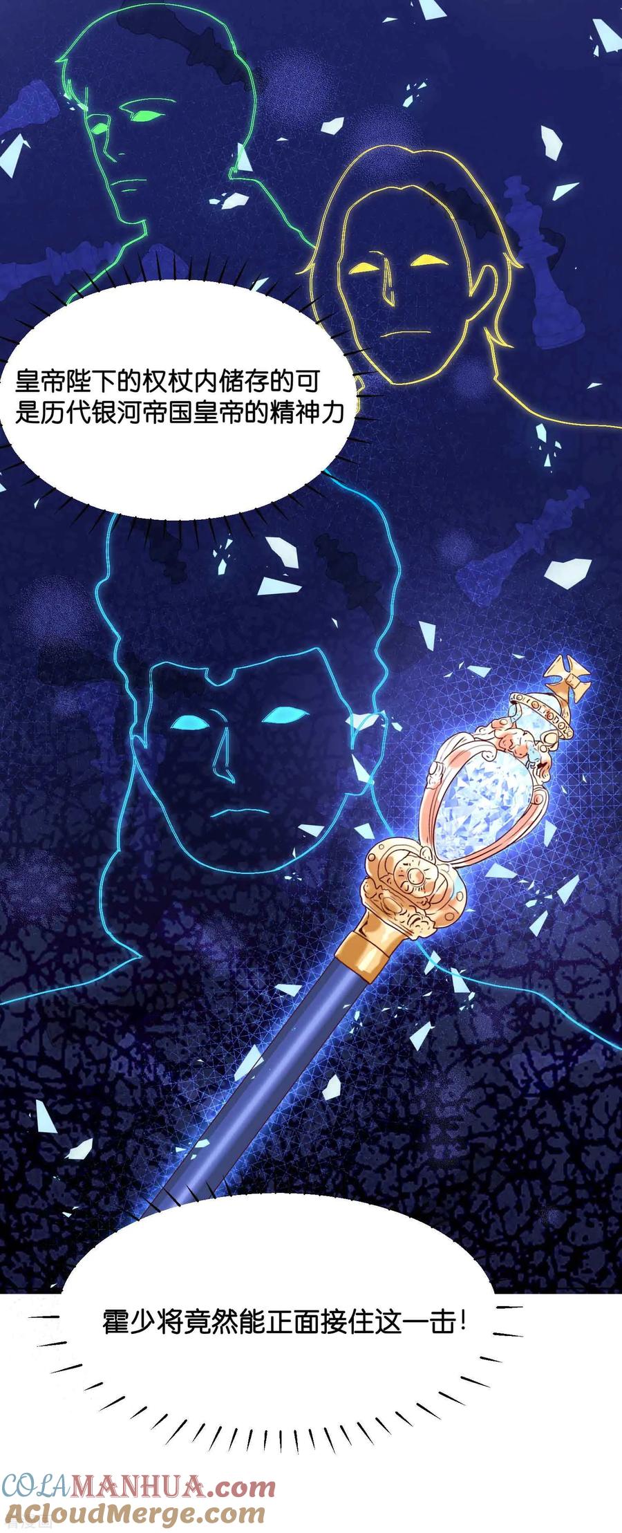第40话哪里来的巨无霸可爱？！-星际帝国第一宠婚-仙娱文化（第3张）