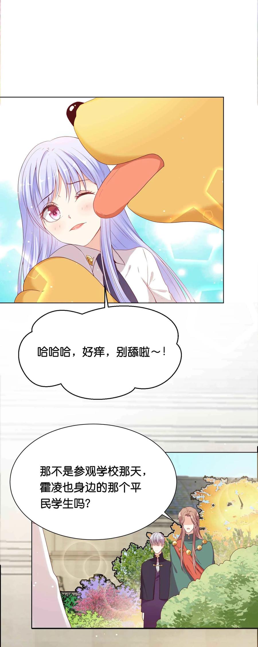 第40话哪里来的巨无霸可爱？！-星际帝国第一宠婚-仙娱文化（第30张）