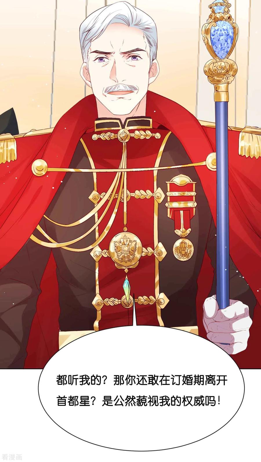 第40话哪里来的巨无霸可爱？！-星际帝国第一宠婚-仙娱文化（第8张）