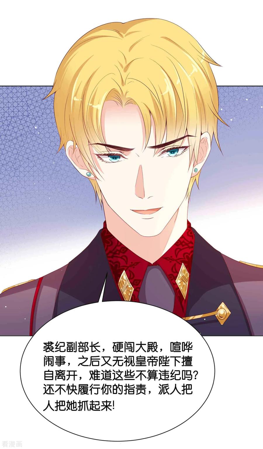第40话哪里来的巨无霸可爱？！-星际帝国第一宠婚-仙娱文化（第24张）