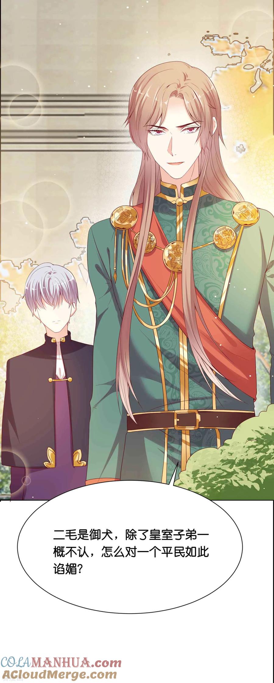 第40话哪里来的巨无霸可爱？！-星际帝国第一宠婚-仙娱文化（第31张）