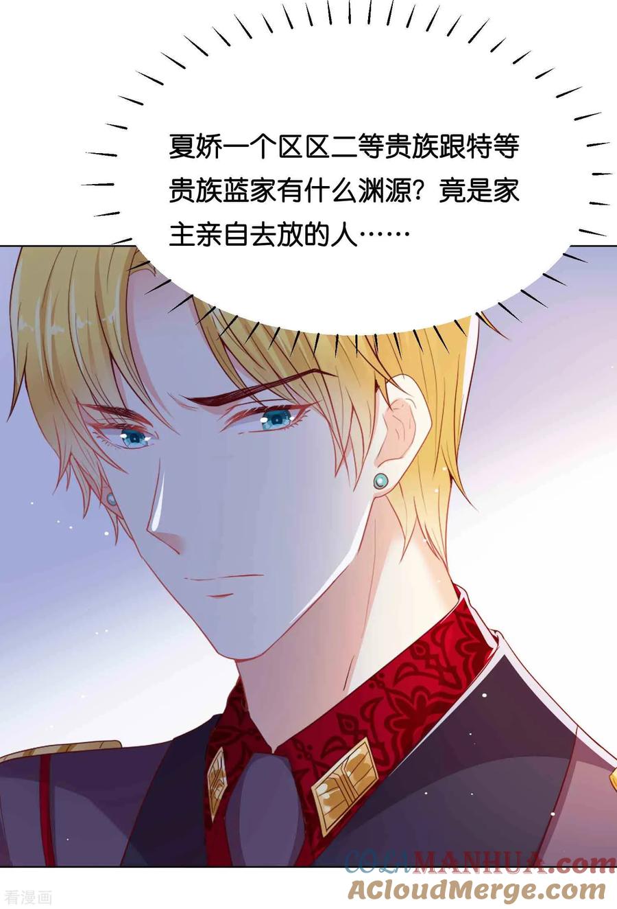 第40话哪里来的巨无霸可爱？！-星际帝国第一宠婚-仙娱文化（第13张）