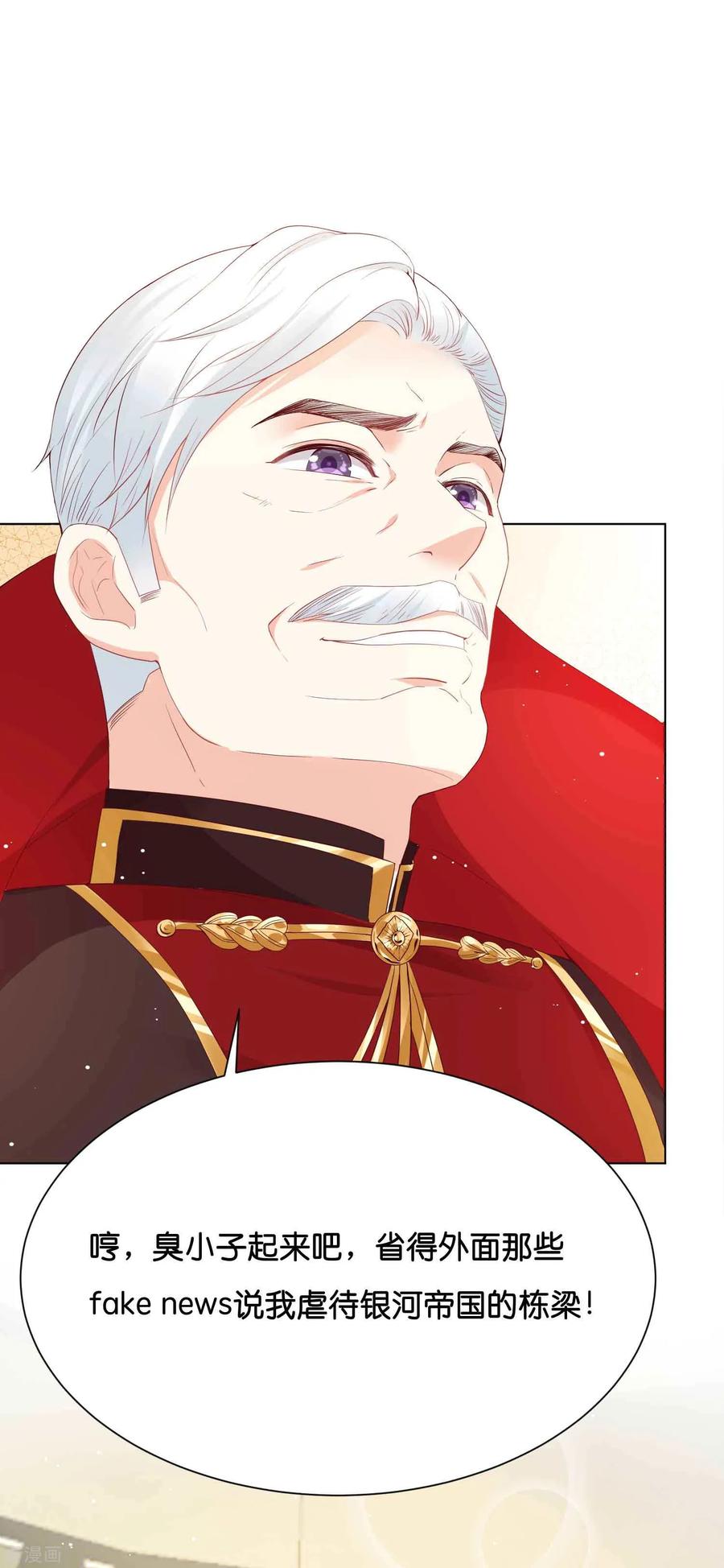 第40话哪里来的巨无霸可爱？！-星际帝国第一宠婚-仙娱文化（第6张）