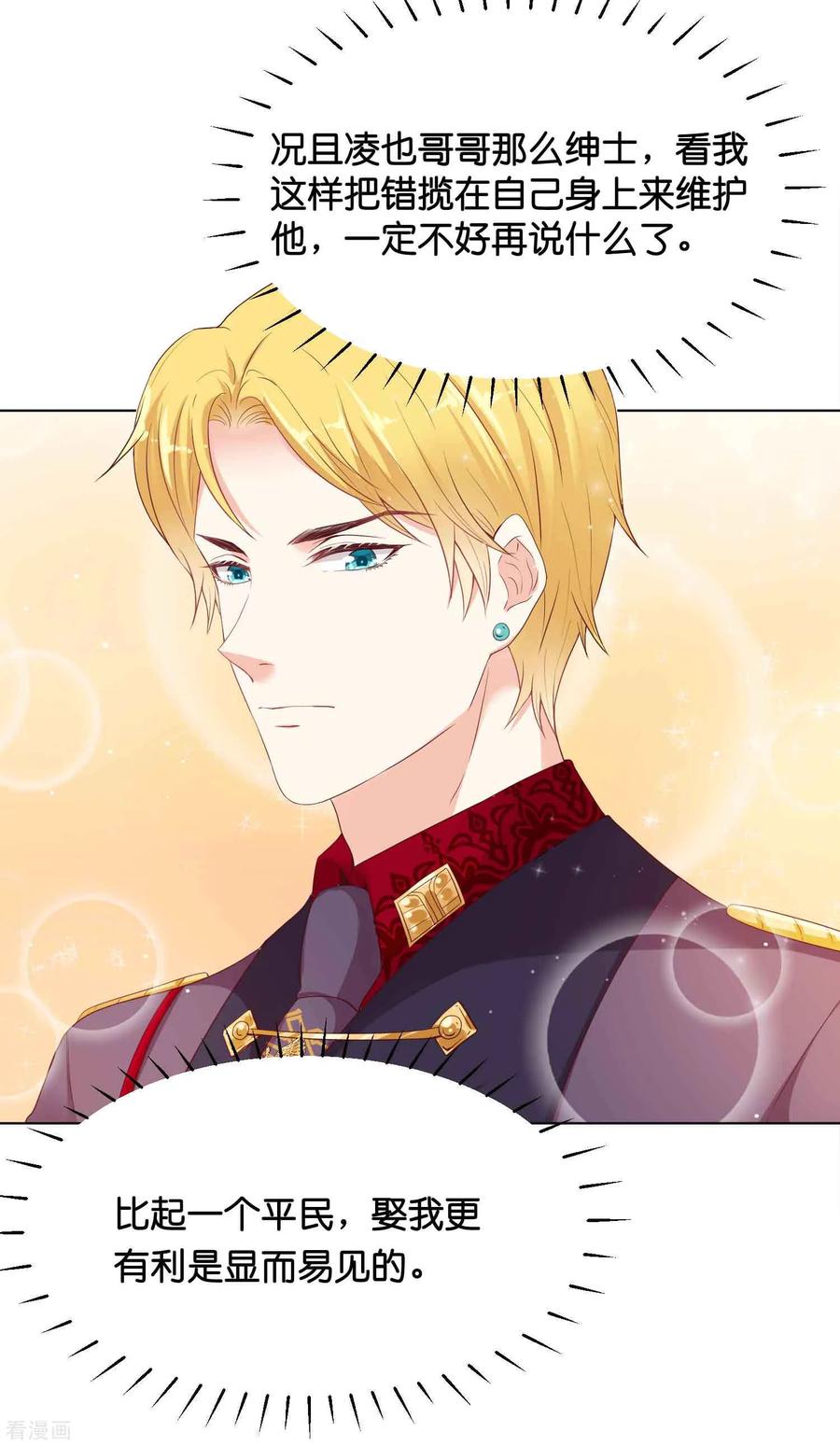 第40话哪里来的巨无霸可爱？！-星际帝国第一宠婚-仙娱文化（第18张）