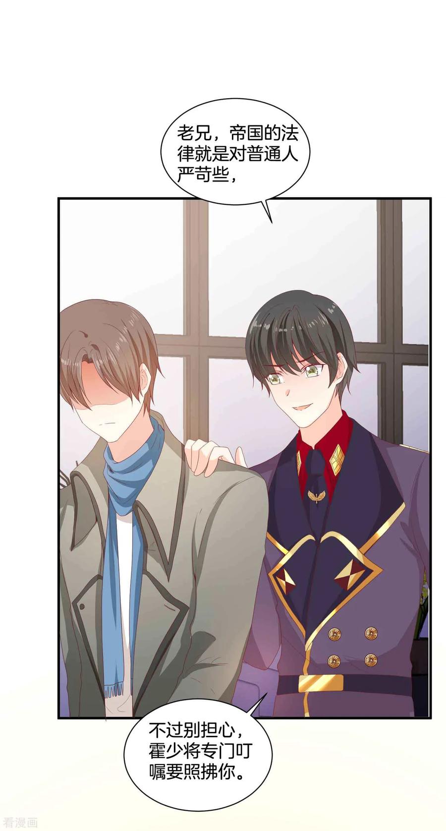 第59话我就是要羞辱你！-星际帝国第一宠婚-仙娱文化（第12张）