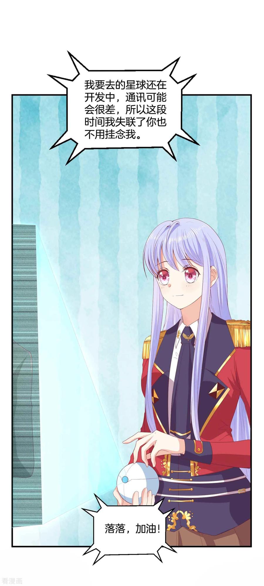 第59话我就是要羞辱你！-星际帝国第一宠婚-仙娱文化（第6张）
