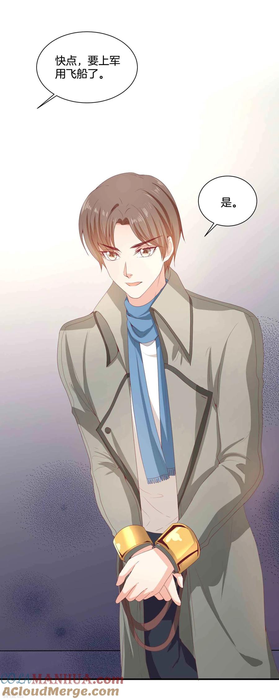第59话我就是要羞辱你！-星际帝国第一宠婚-仙娱文化（第11张）