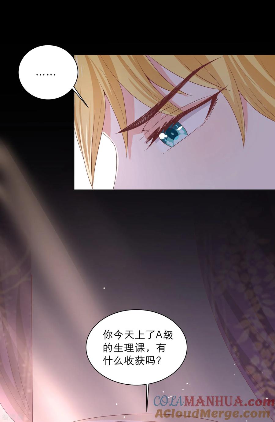 第62话我在诱惑她-星际帝国第一宠婚-仙娱文化（第3张）