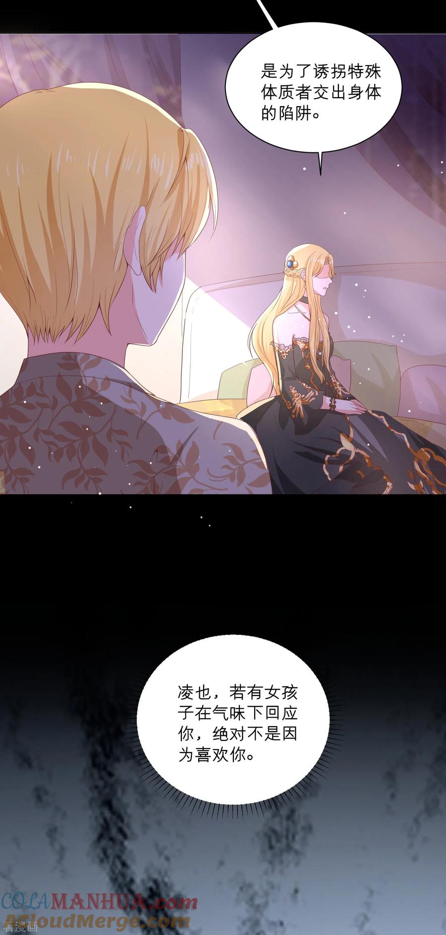 第62话我在诱惑她-星际帝国第一宠婚-仙娱文化（第11张）