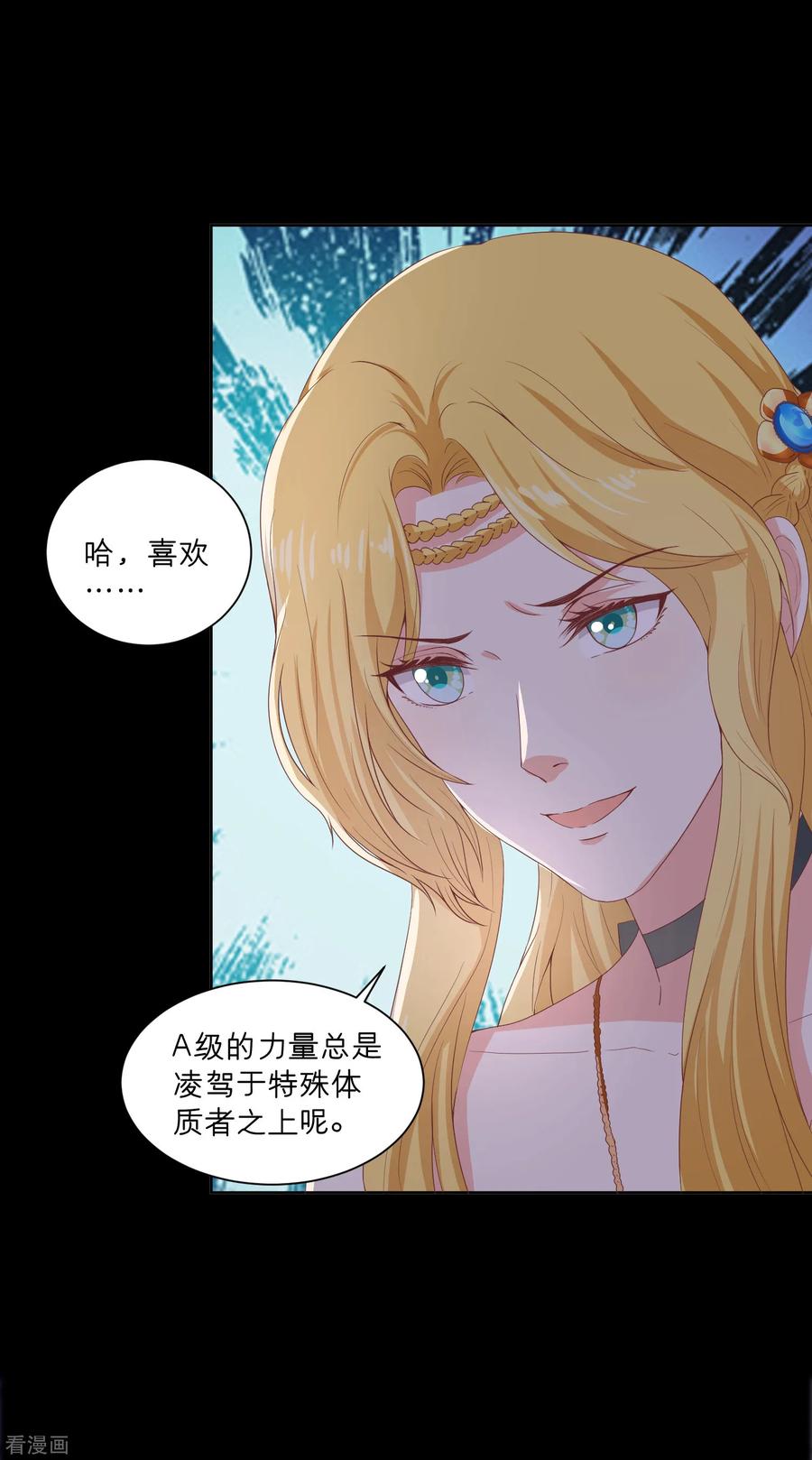 第62话我在诱惑她-星际帝国第一宠婚-仙娱文化（第6张）