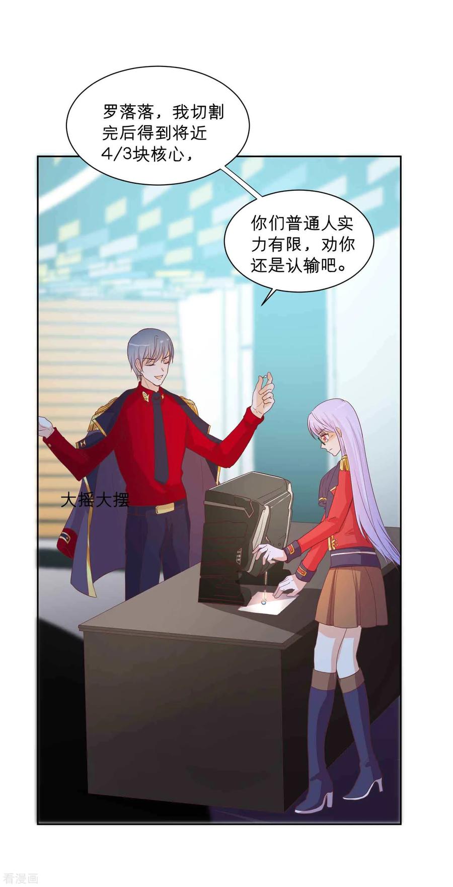 第63话落落成红娘-星际帝国第一宠婚-仙娱文化（第14张）