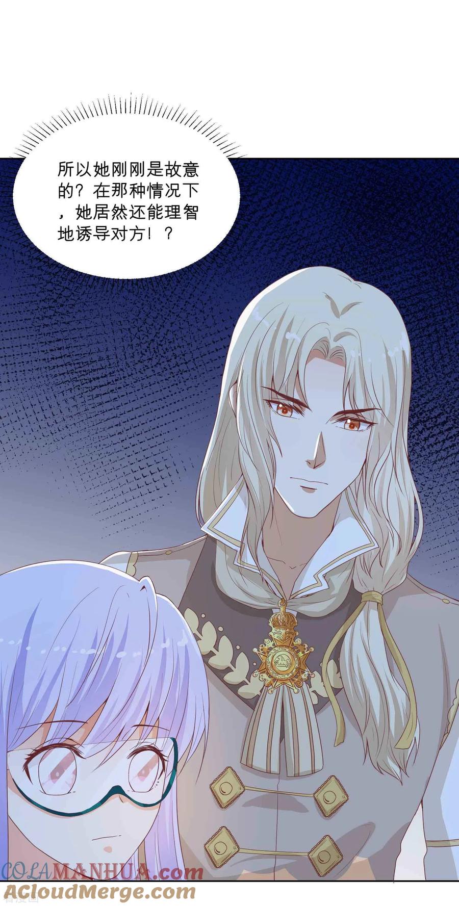 第63话落落成红娘-星际帝国第一宠婚-仙娱文化（第11张）