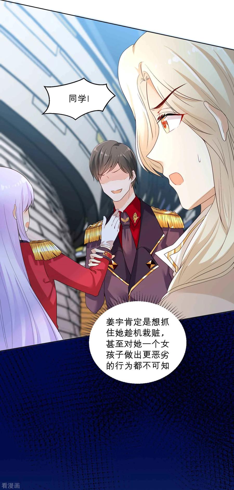 第63话落落成红娘-星际帝国第一宠婚-仙娱文化（第18张）