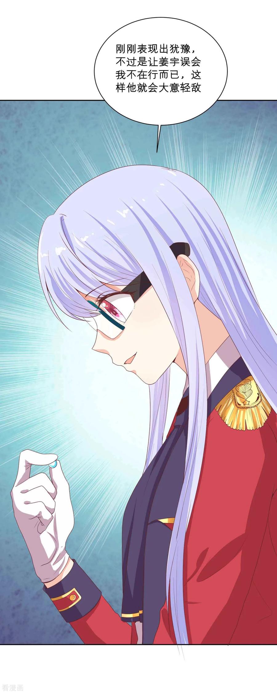 第63话落落成红娘-星际帝国第一宠婚-仙娱文化（第10张）