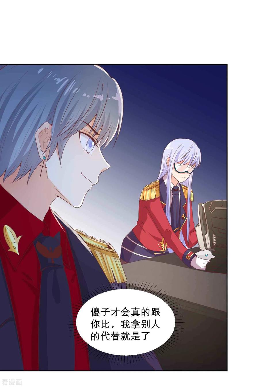 第63话落落成红娘-星际帝国第一宠婚-仙娱文化（第12张）