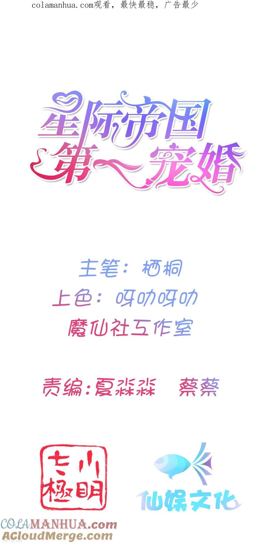 第64话出卖朋友还是维护自己？-星际帝国第一宠婚-仙娱文化（第1张）