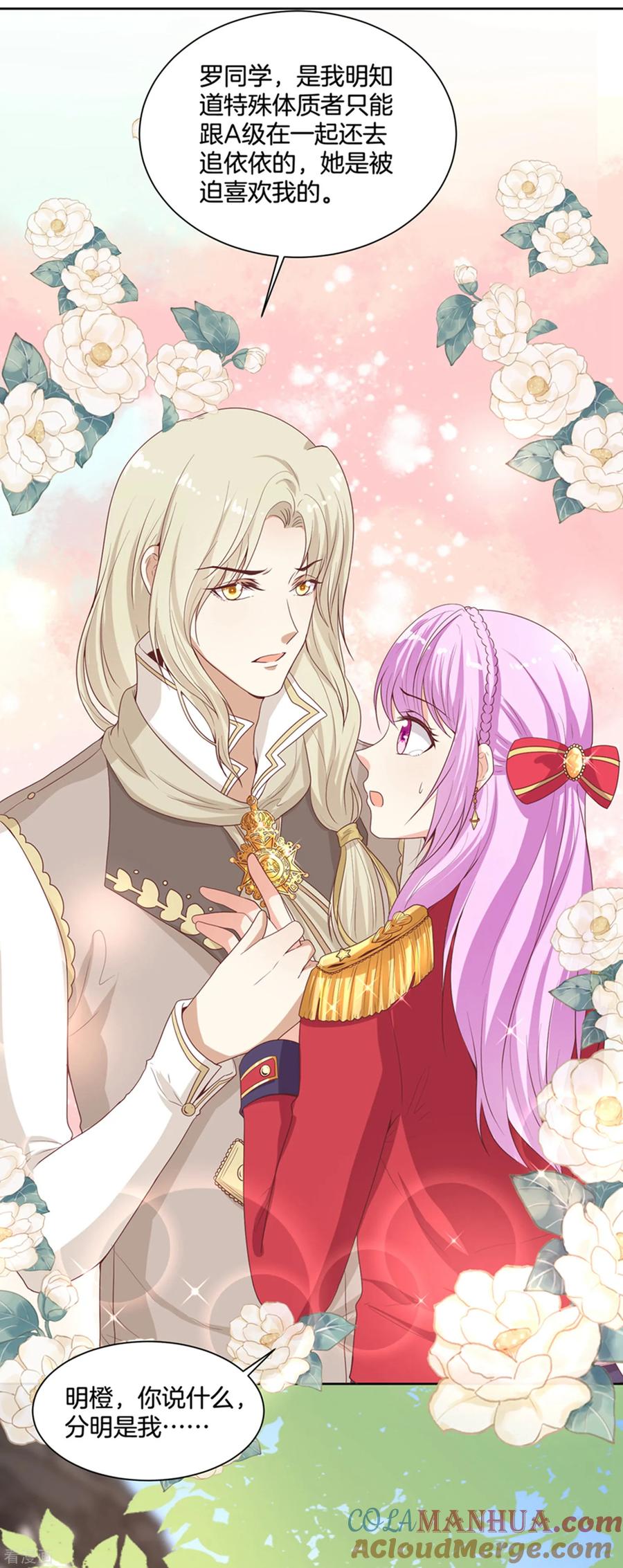 第64话出卖朋友还是维护自己？-星际帝国第一宠婚-仙娱文化（第5张）