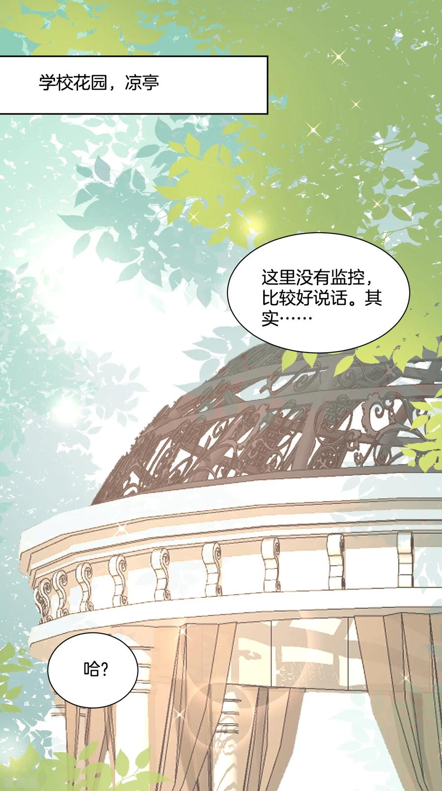 第64话出卖朋友还是维护自己？-星际帝国第一宠婚-仙娱文化（第2张）
