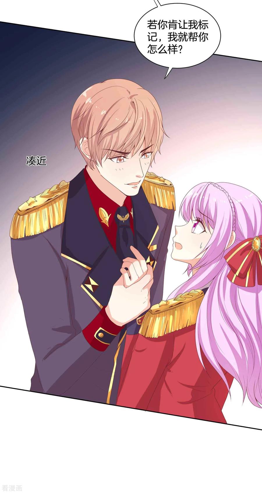 第65话为了你，我什么都做得出来！-星际帝国第一宠婚-仙娱文化（第12张）