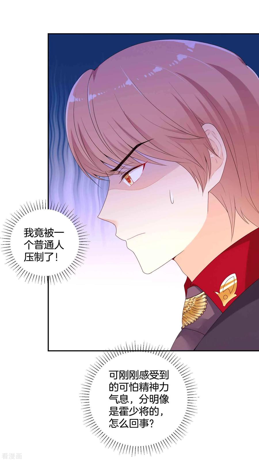 第65话为了你，我什么都做得出来！-星际帝国第一宠婚-仙娱文化（第16张）