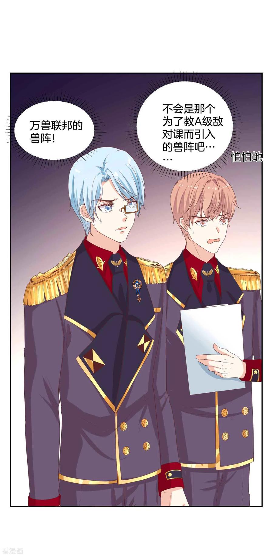 第65话为了你，我什么都做得出来！-星际帝国第一宠婚-仙娱文化（第4张）