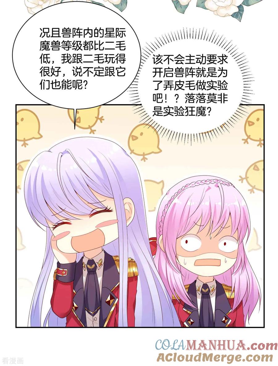 第65话为了你，我什么都做得出来！-星际帝国第一宠婚-仙娱文化（第21张）