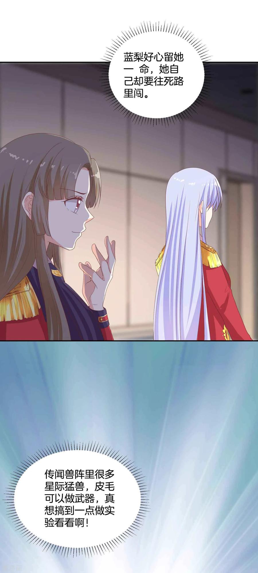 第65话为了你，我什么都做得出来！-星际帝国第一宠婚-仙娱文化（第6张）