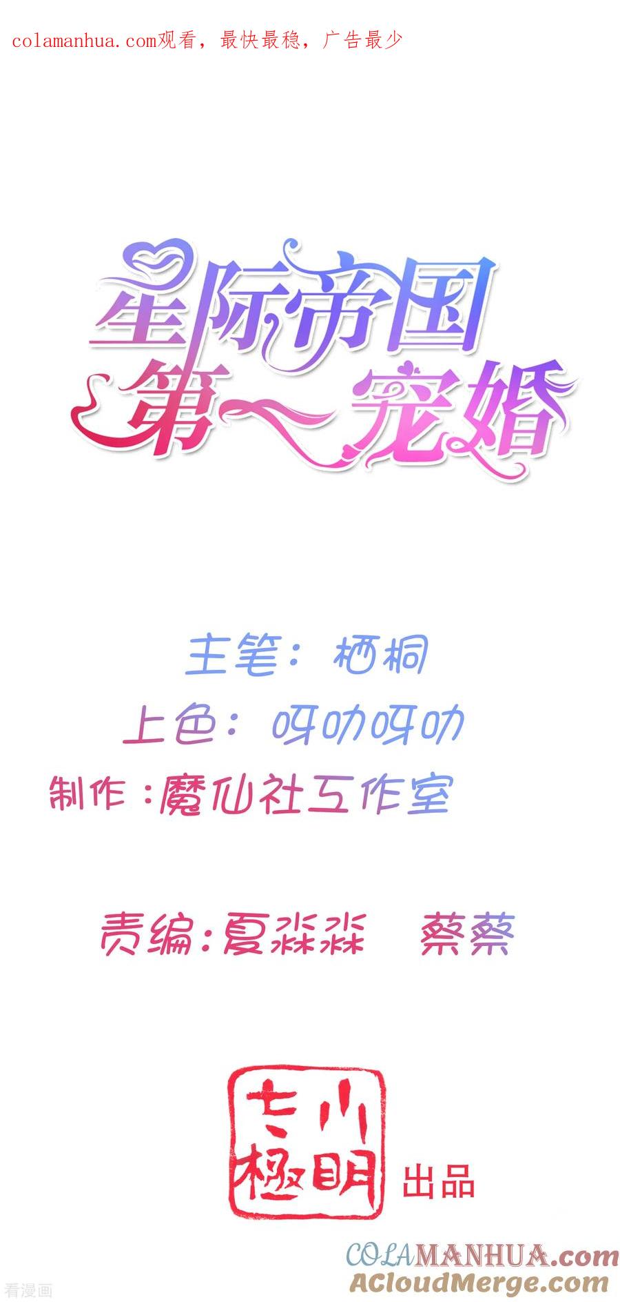 第65话为了你，我什么都做得出来！-星际帝国第一宠婚-仙娱文化（第1张）